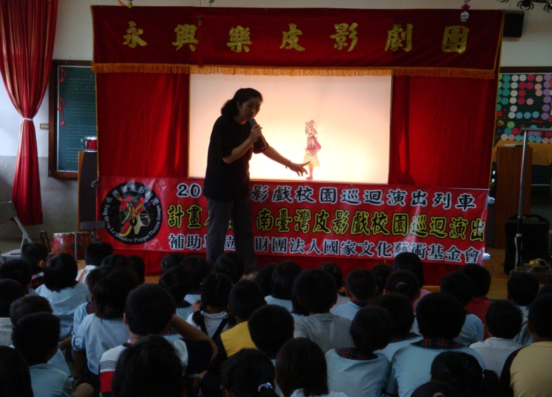 南台灣皮影戲校園巡迴演出｜永興樂皮影劇團｜國藝會補助成果檔案庫
