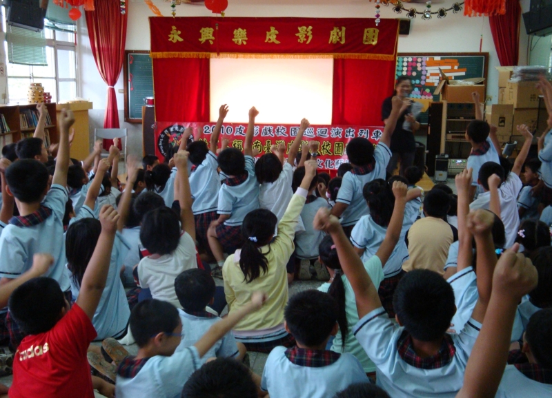 南台灣皮影戲校園巡迴演出｜永興樂皮影劇團｜國藝會補助成果檔案庫