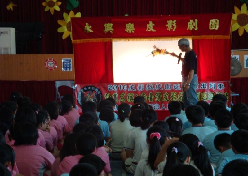 南台灣皮影戲校園巡迴演出｜永興樂皮影劇團｜國藝會補助成果檔案庫
