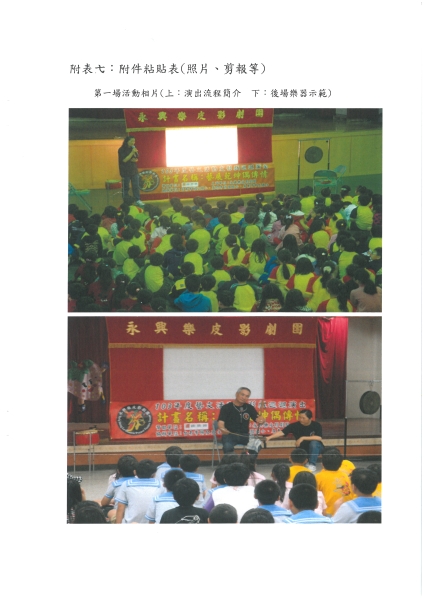 藝展乾坤偶傳情｜永興樂皮影劇團｜國藝會補助成果檔案庫