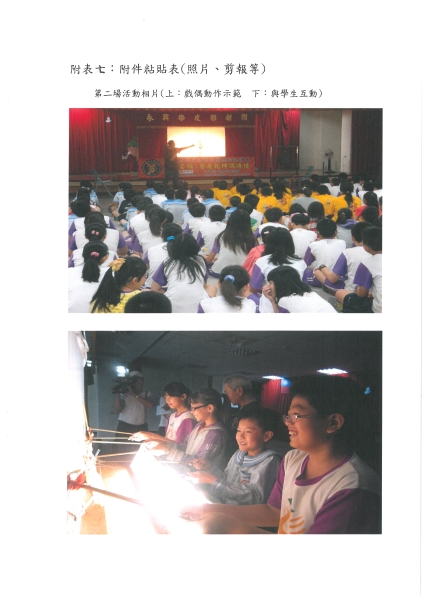 藝展乾坤偶傳情｜永興樂皮影劇團｜國藝會補助成果檔案庫