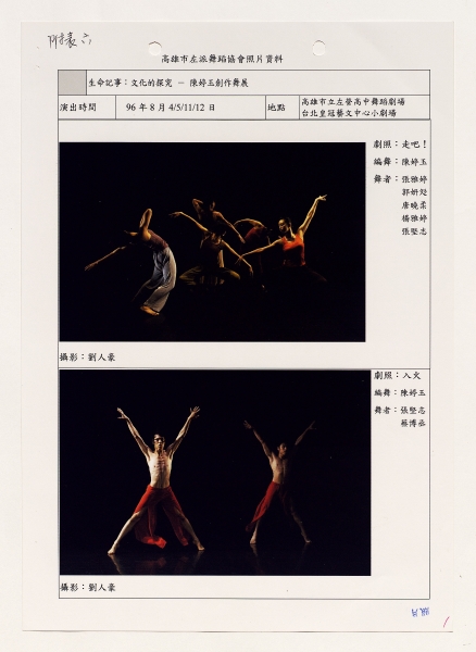 生命記事--陳婷玉創作舞展｜高雄市左派舞蹈協會｜國藝會補助成果檔案庫