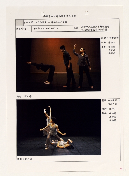 生命記事--陳婷玉創作舞展｜高雄市左派舞蹈協會｜國藝會補助成果檔案庫