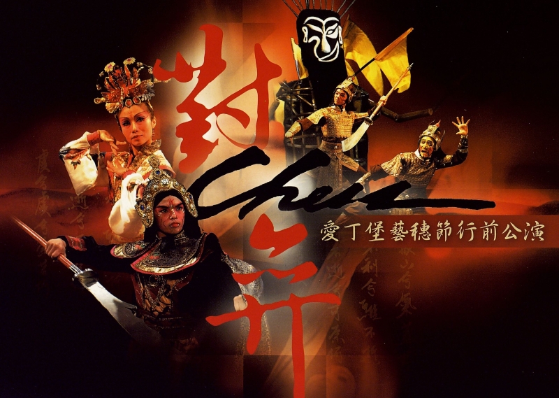 「對弈Chessing」－愛丁堡藝穗節行前演出｜高雄市左派舞蹈協會｜國藝會補助成果檔案庫