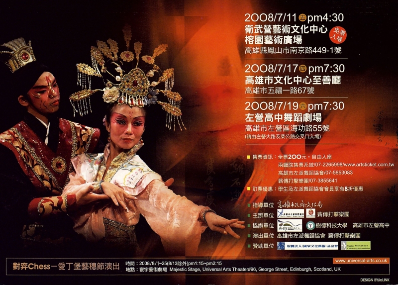 「對弈Chessing」－愛丁堡藝穗節行前演出｜高雄市左派舞蹈協會｜國藝會補助成果檔案庫