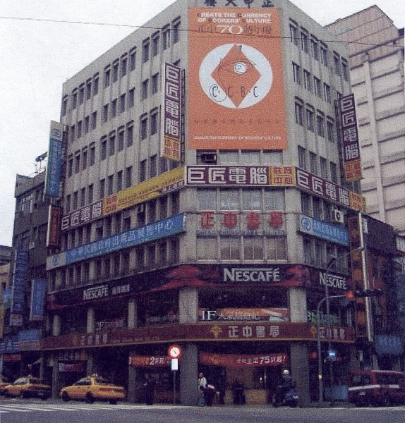 台灣人文出版史料調查與研究｜財團法人台灣文學發展基金會｜國藝會補助成果檔案庫