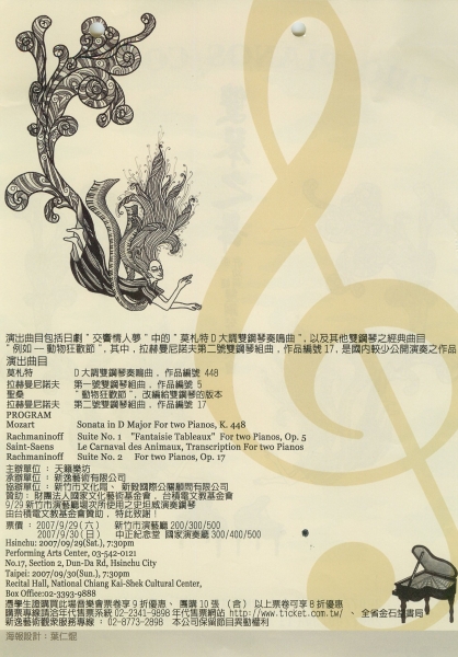 2007許幼莉張婕雙鋼琴音樂會｜天籟樂坊｜國藝會補助成果檔案庫