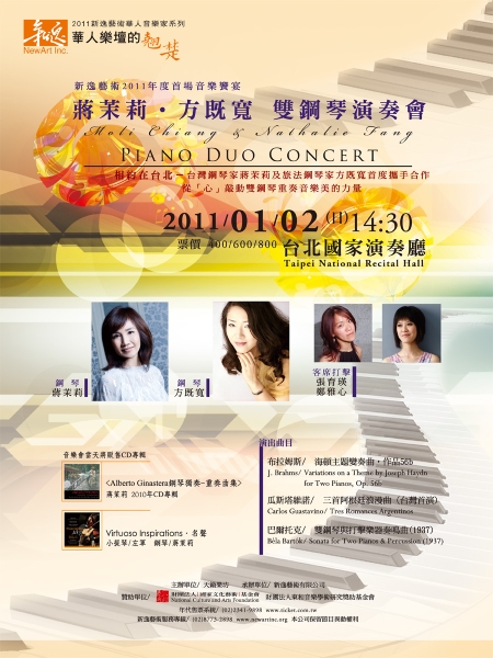 蔣茉莉•方既寬雙鋼琴演奏會｜天籟樂坊｜國藝會補助成果檔案庫