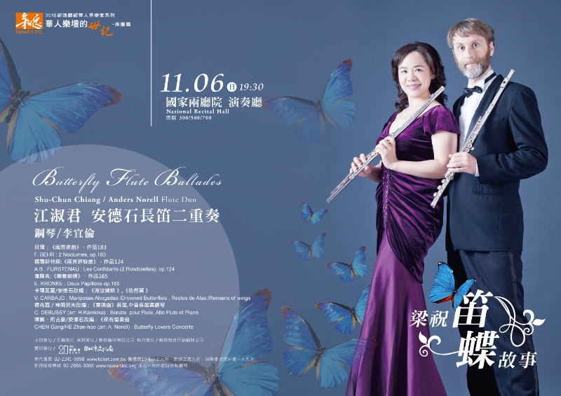 梁祝笛蝶故事-安德石、江淑君長笛二重奏｜天籟樂坊｜國藝會補助成果檔案庫