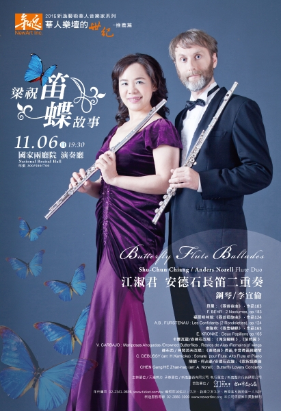 梁祝笛蝶故事-安德石、江淑君長笛二重奏｜天籟樂坊｜國藝會補助成果檔案庫