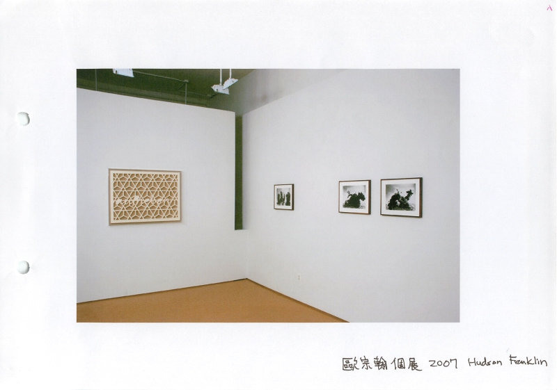 歐宗翰個展｜歐宗翰｜國藝會補助成果檔案庫