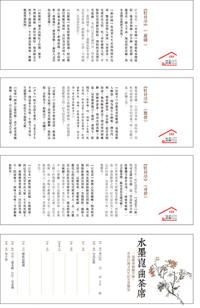 送春 水墨崑曲茶席｜台北市文化藝術促進協會｜國藝會補助成果檔案庫