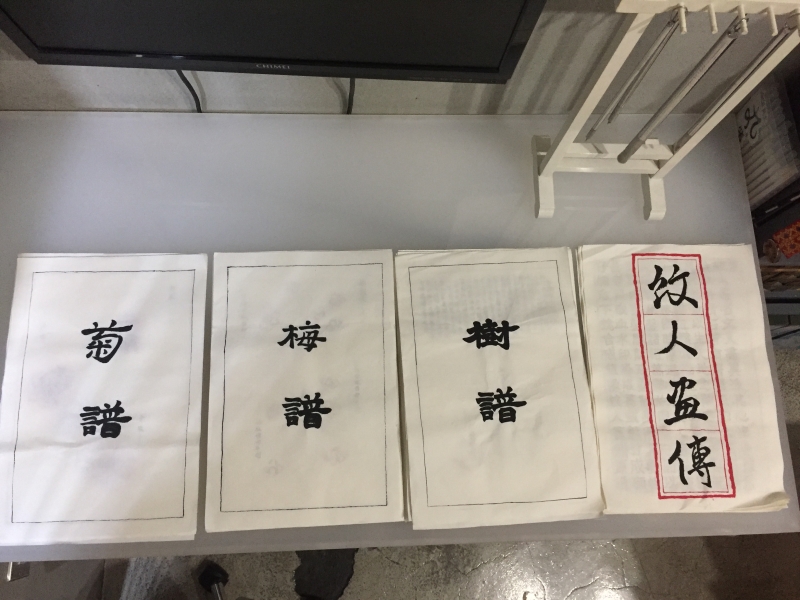 紋人畫傳創作計劃｜莊榮哲｜國藝會補助成果檔案庫