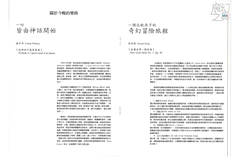 林瑋祺‧李宜芳鋼琴二重奏之夜—魔幻之舞｜台灣師友愛樂協會｜國藝會補助成果檔案庫