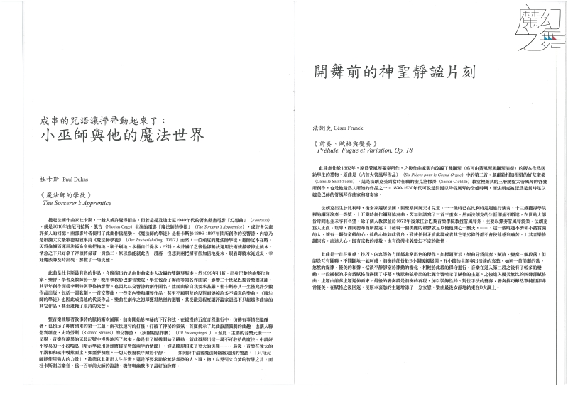 林瑋祺‧李宜芳鋼琴二重奏之夜—魔幻之舞｜台灣師友愛樂協會｜國藝會補助成果檔案庫