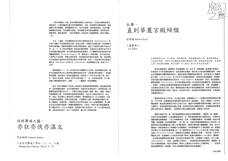 林瑋祺‧李宜芳鋼琴二重奏之夜—魔幻之舞｜台灣師友愛樂協會｜國藝會補助成果檔案庫