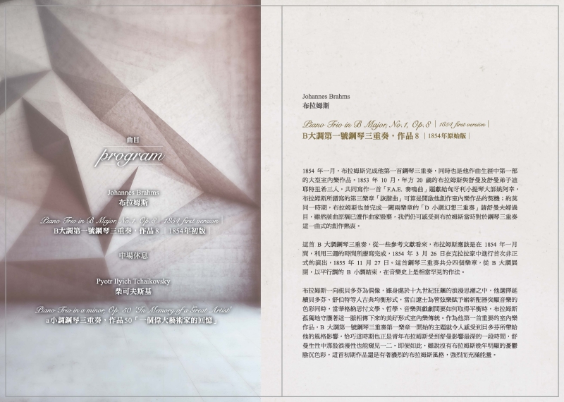 徐文妙、陳昱翰、邱巧靜鋼琴三重奏音樂會｜台灣室內樂藝術推廣協會｜國藝會補助成果檔案庫