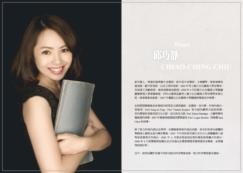 徐文妙、陳昱翰、邱巧靜鋼琴三重奏音樂會｜台灣室內樂藝術推廣協會｜國藝會補助成果檔案庫