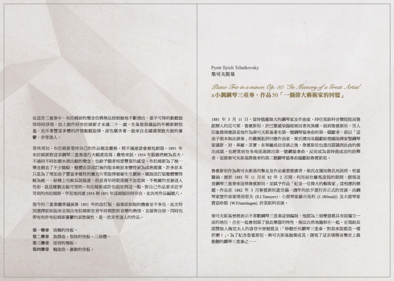 徐文妙、陳昱翰、邱巧靜鋼琴三重奏音樂會｜台灣室內樂藝術推廣協會｜國藝會補助成果檔案庫