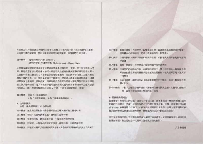 徐文妙、陳昱翰、邱巧靜鋼琴三重奏音樂會｜台灣室內樂藝術推廣協會｜國藝會補助成果檔案庫