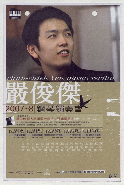 嚴俊傑鋼琴獨奏會｜嚴俊傑｜國藝會補助成果檔案庫
