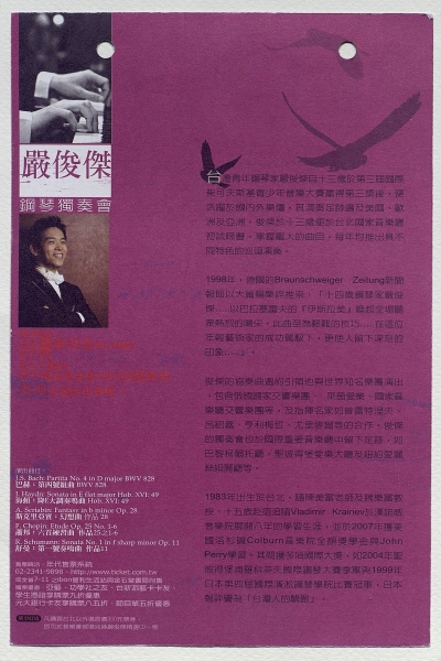 嚴俊傑鋼琴獨奏會｜嚴俊傑｜國藝會補助成果檔案庫