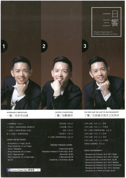 嚴俊傑鋼琴獨奏會 - 一日三響系列巡演｜嚴俊傑｜國藝會補助成果檔案庫