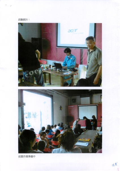 國際級創意團隊  明和電機  設計研習營暨講座｜中華民國設計師協會｜國藝會補助成果檔案庫