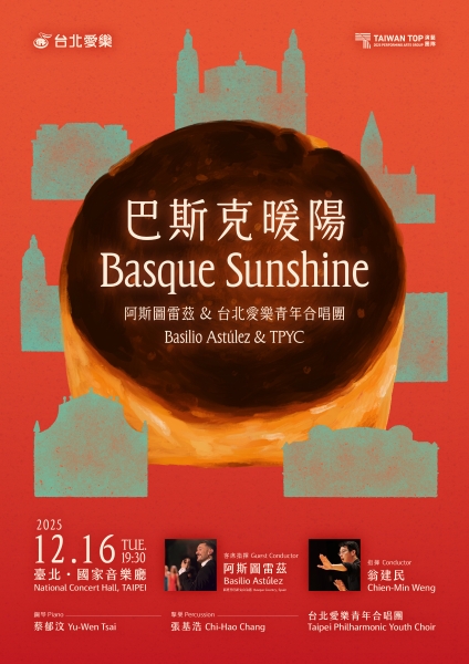 巴斯克暖陽－台北愛樂青年合唱團年度音樂會｜台北愛樂青年合唱團｜國藝會補助成果檔案庫