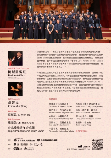 巴斯克暖陽－台北愛樂青年合唱團年度音樂會｜台北愛樂青年合唱團｜國藝會補助成果檔案庫