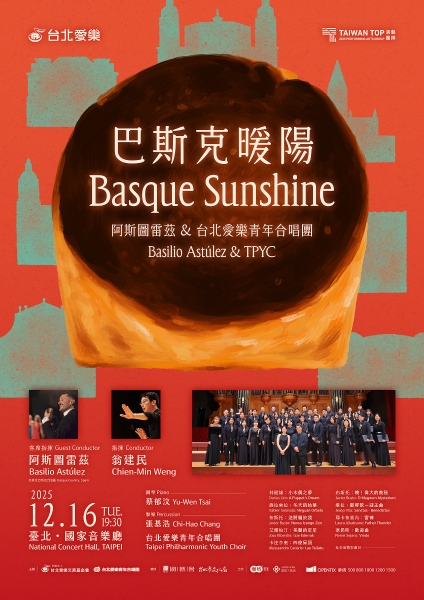 巴斯克暖陽－台北愛樂青年合唱團年度音樂會｜台北愛樂青年合唱團｜國藝會補助成果檔案庫
