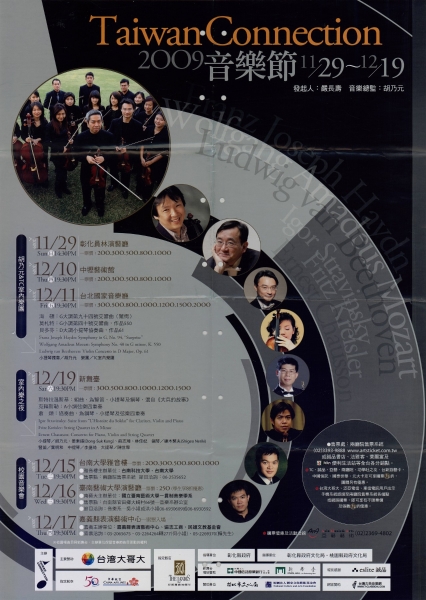 2009 Taiwan Connection 音樂節｜Taiwan Connection｜國藝會補助成果檔案庫