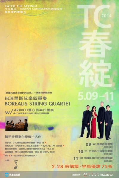 TC春綻-包瑞里斯弦樂四重奏 x 藝心弦樂四重奏｜Taiwan Connection｜國藝會補助成果檔案庫