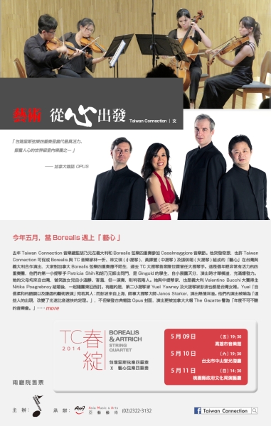TC春綻-包瑞里斯弦樂四重奏 x 藝心弦樂四重奏｜Taiwan Connection｜國藝會補助成果檔案庫