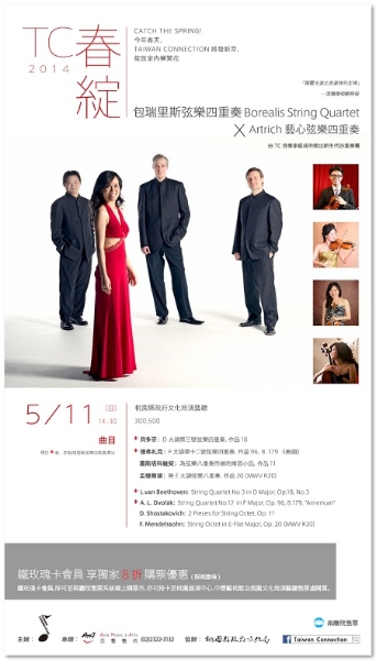 TC春綻-包瑞里斯弦樂四重奏 x 藝心弦樂四重奏｜Taiwan Connection｜國藝會補助成果檔案庫