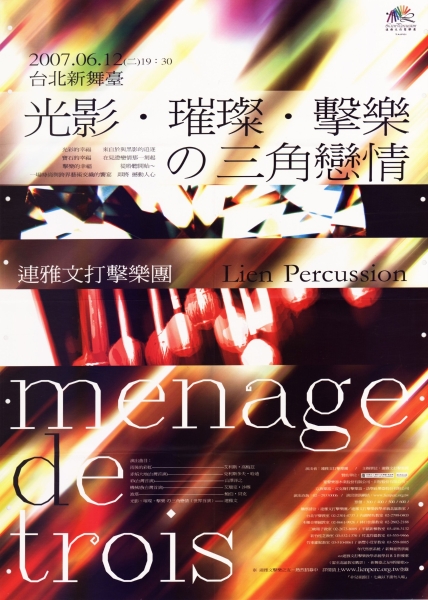 光影．璀璨．擊樂的三角戀情｜連雅文打擊樂團｜國藝會補助成果檔案庫