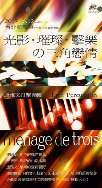 光影．璀璨．擊樂的三角戀情｜連雅文打擊樂團｜國藝會補助成果檔案庫