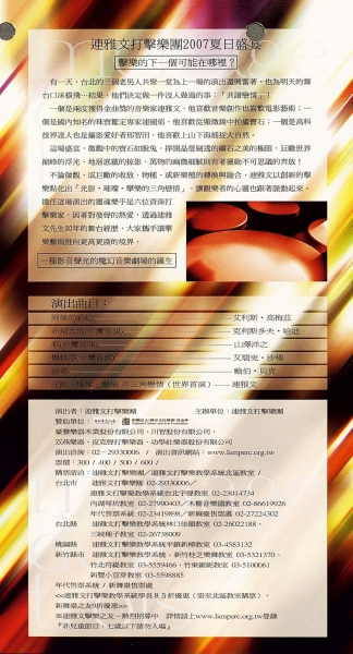 光影．璀璨．擊樂的三角戀情｜連雅文打擊樂團｜國藝會補助成果檔案庫