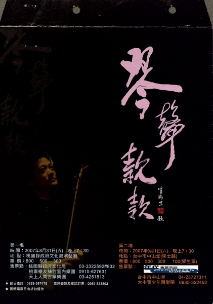 琴聲款款台中場｜桃園縣薪火協會｜國藝會補助成果檔案庫