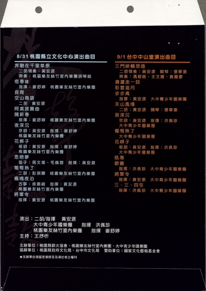 琴聲款款台中場｜桃園縣薪火協會｜國藝會補助成果檔案庫