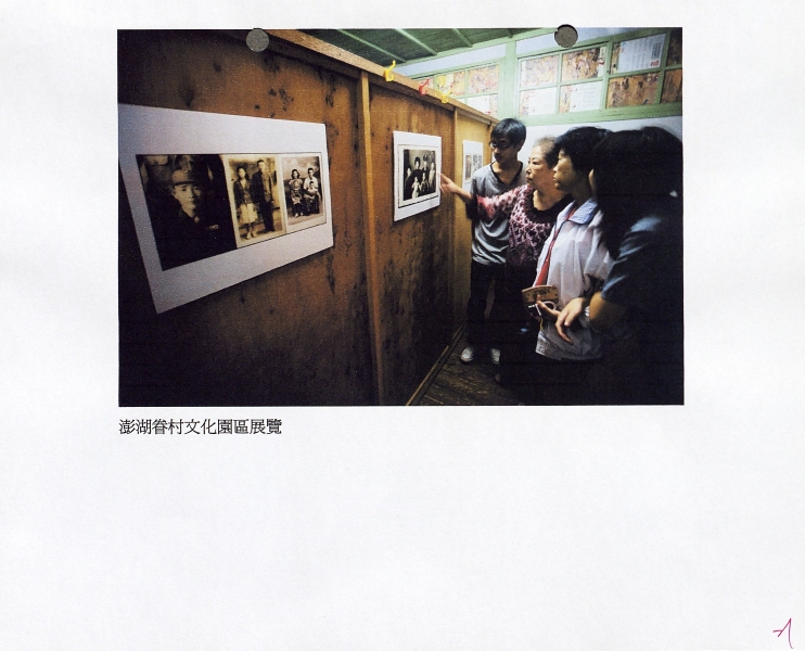 甦醒塵封的記憶與感動  澎湖眷村影像歲月展｜澎湖田野工場｜國藝會補助成果檔案庫