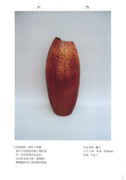 灰色器形｜廖惠美｜國藝會補助成果檔案庫