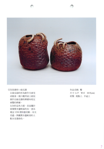 灰色器形｜廖惠美｜國藝會補助成果檔案庫