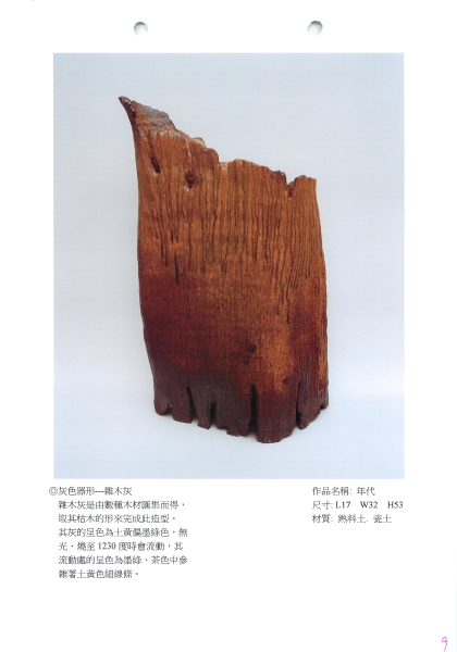 灰色器形｜廖惠美｜國藝會補助成果檔案庫