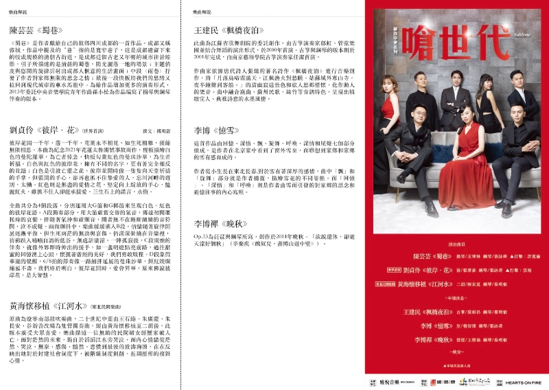 嗆世代｜雅悅音樂｜國藝會補助成果檔案庫