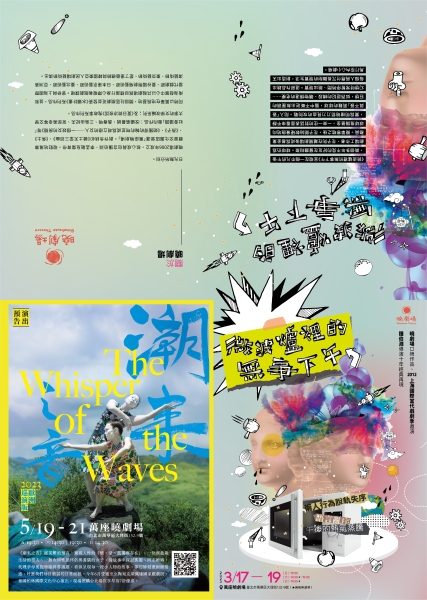 萬座曉劇場-永動新提案｜曉劇場｜國藝會補助成果檔案庫