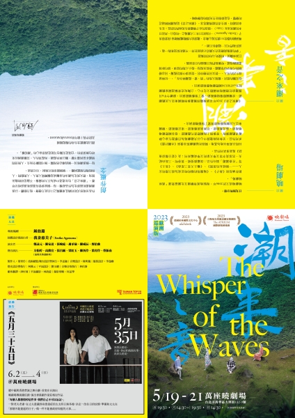 萬座曉劇場-永動新提案｜曉劇場｜國藝會補助成果檔案庫