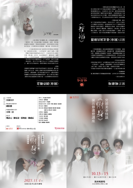 萬座曉劇場-永動新提案｜曉劇場｜國藝會補助成果檔案庫