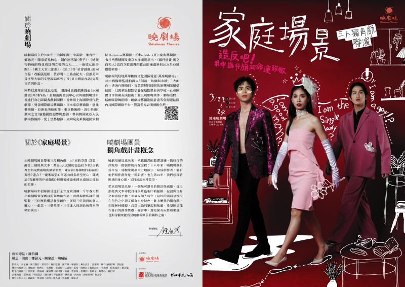 萬座曉劇場-永動新提案｜曉劇場｜國藝會補助成果檔案庫