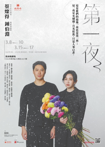 萬座曉劇場-永動新提案｜曉劇場｜國藝會補助成果檔案庫